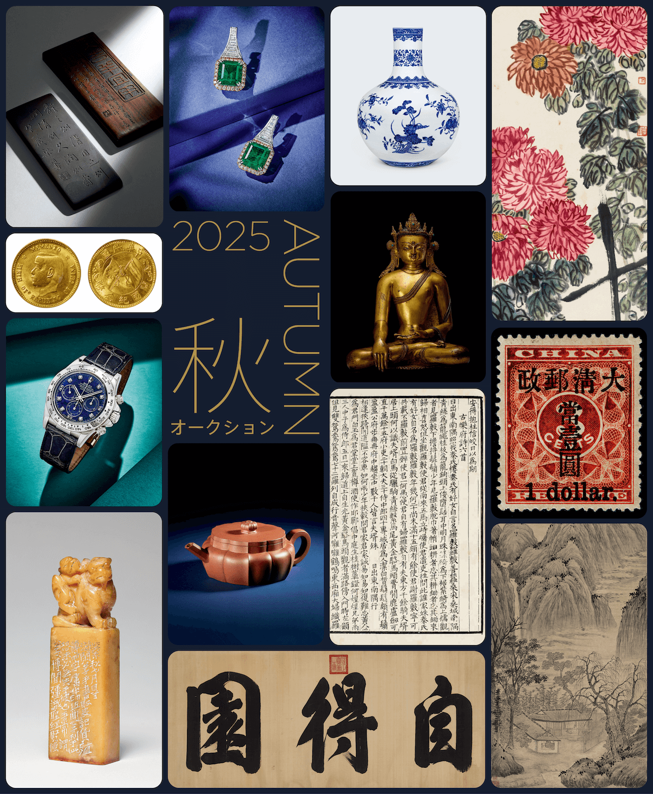中国嘉徳国際オークション｜書画・陶磁器工芸品・古書籍・明清
