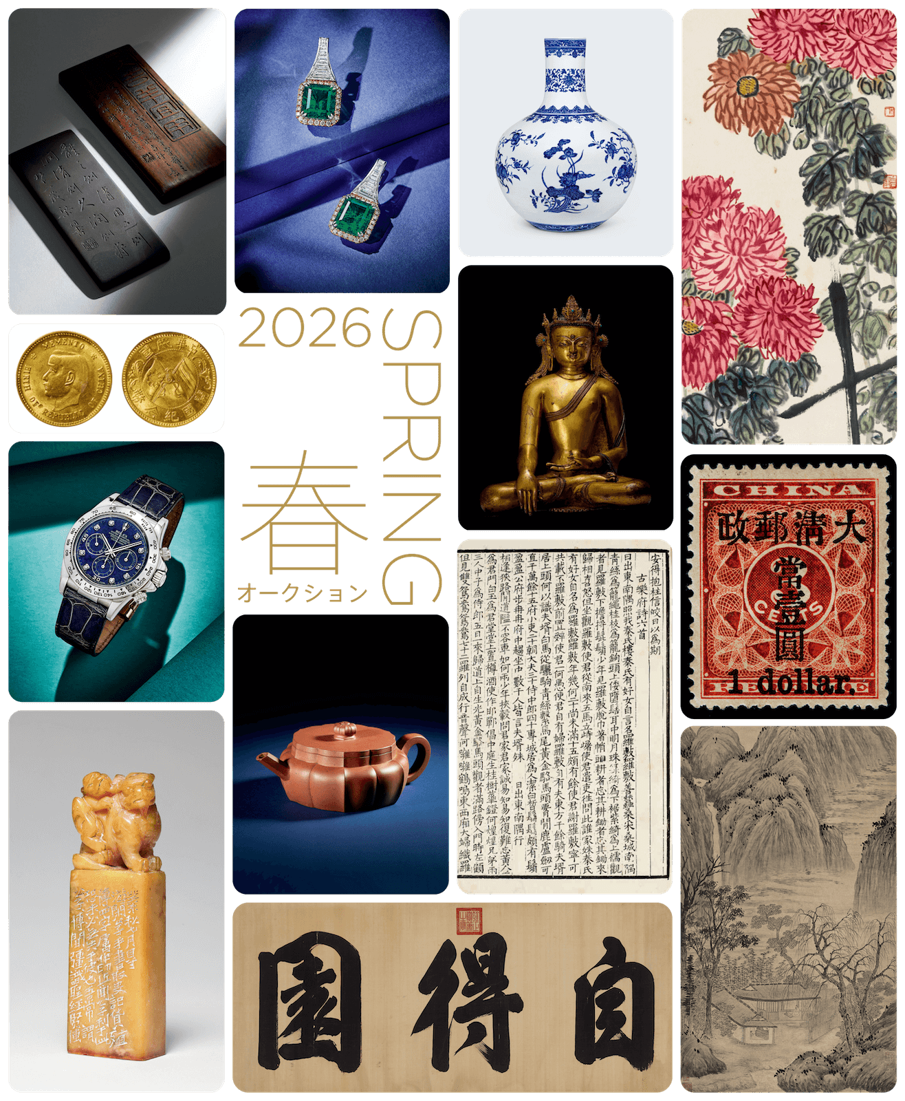 中国嘉徳国際オークション｜書画・陶磁器工芸品・古書籍・明清家具